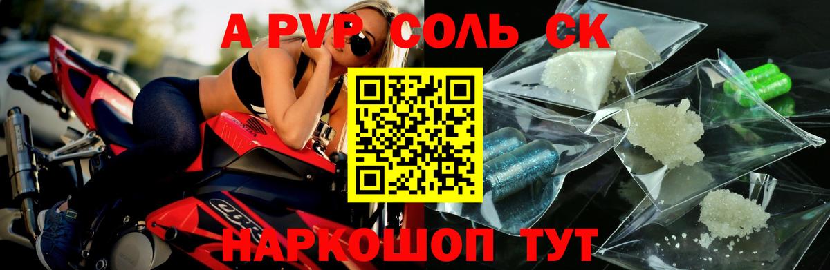 Альфа ПВП СК КРИС  Alpha PVP мука  как найти закладки  Партизанск  Вход с VPN 