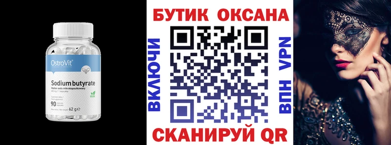 БУТИРАТ бутик  mega   Партизанск 