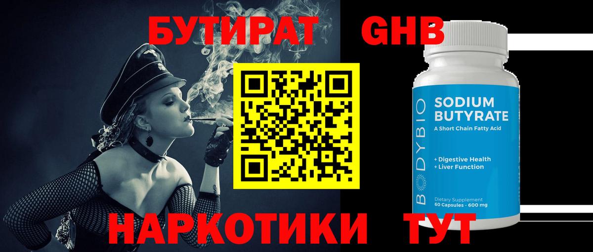 БУТИРАТ  Бутират BDO 33%  Вход с VPN  Партизанск 