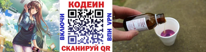 Кодеин Purple Drank  Партизанск 
