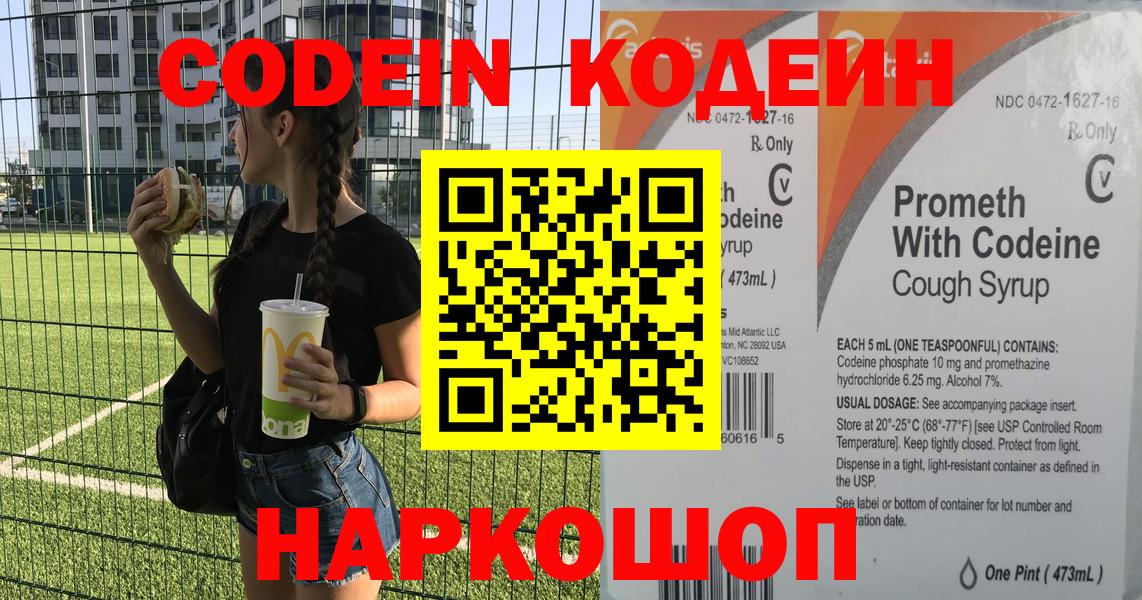 Codein Purple Drank Партизанск