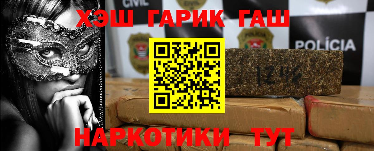 Гашиш  ГАШ хэш  Вход с VPN  Партизанск 