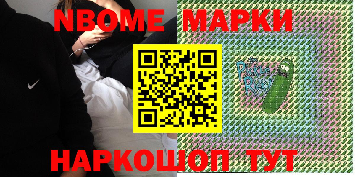 Марки NBOMe 1,8мг  Вход с VPN  Марки N-bome  Партизанск 